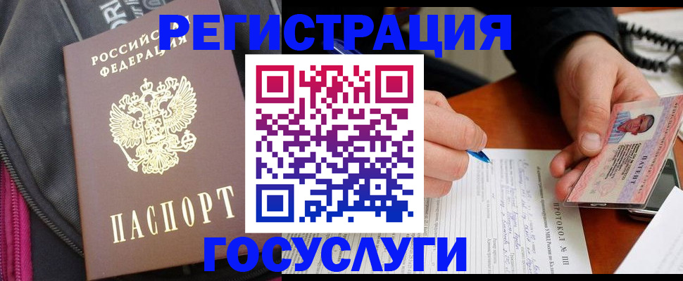 прописка штамп в Петровск-Забайкальском