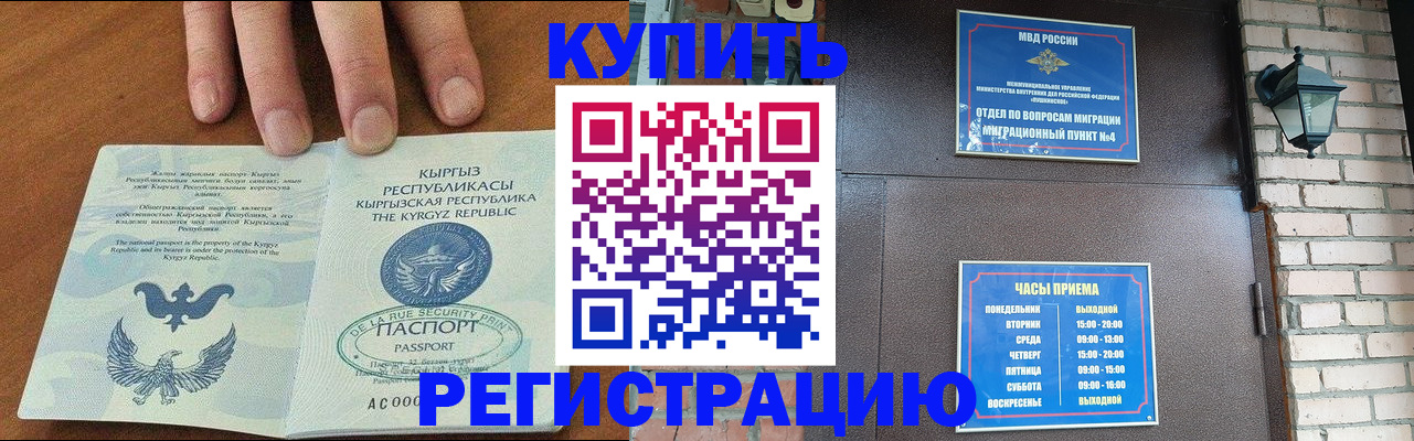 прописка паспорт в Петровск-Забайкальском